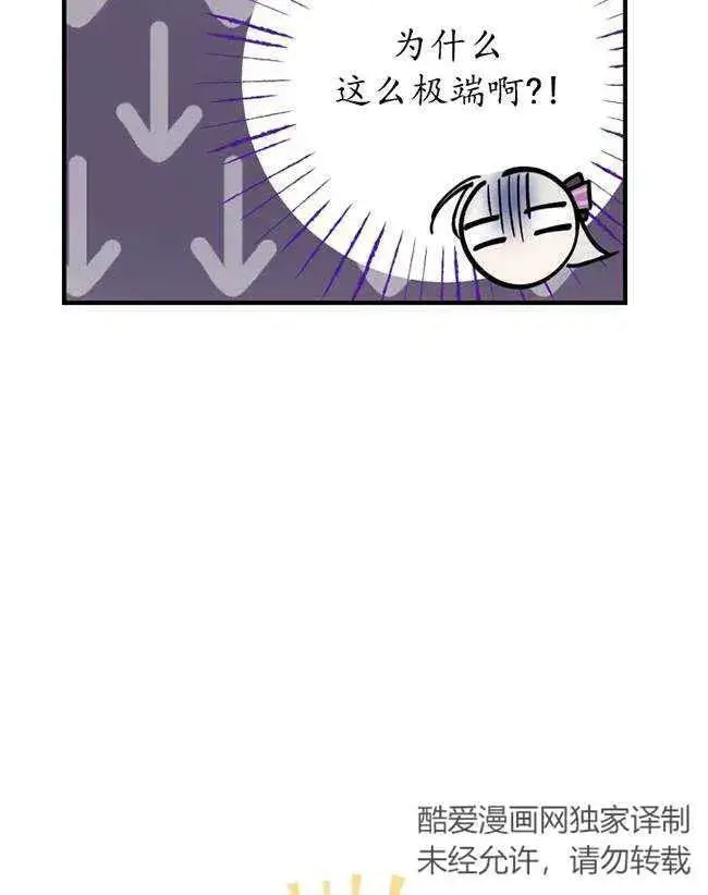 漫画《世界最强者们都为我倾倒》第64话第31张图