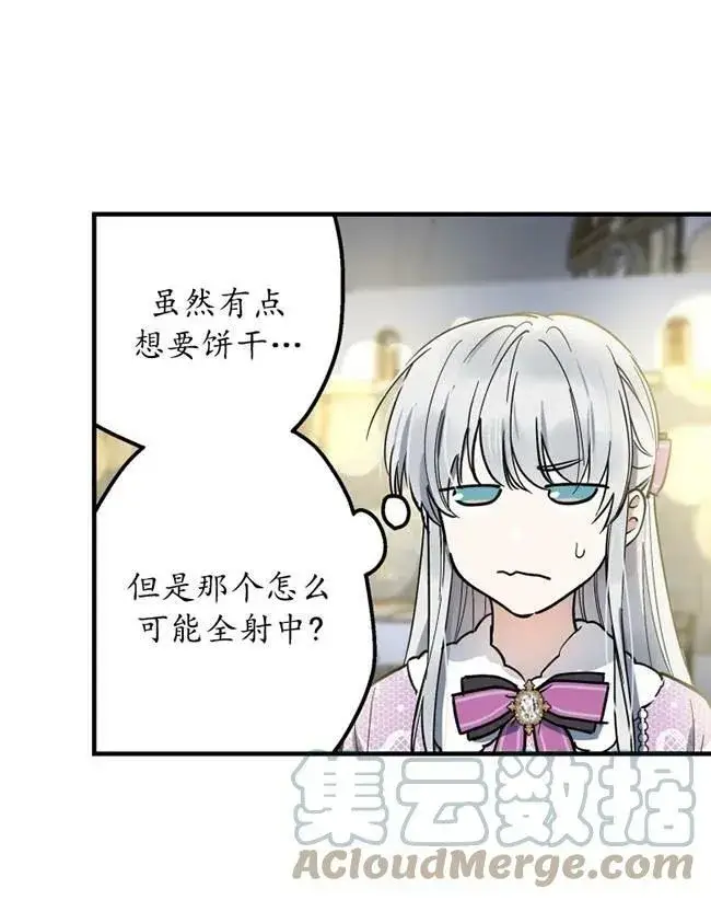 漫画《世界最强者们都为我倾倒》第64话第33张图