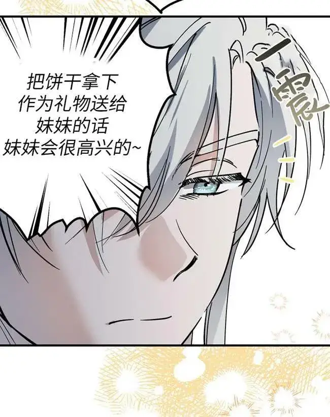 漫画《世界最强者们都为我倾倒》第64话第36张图