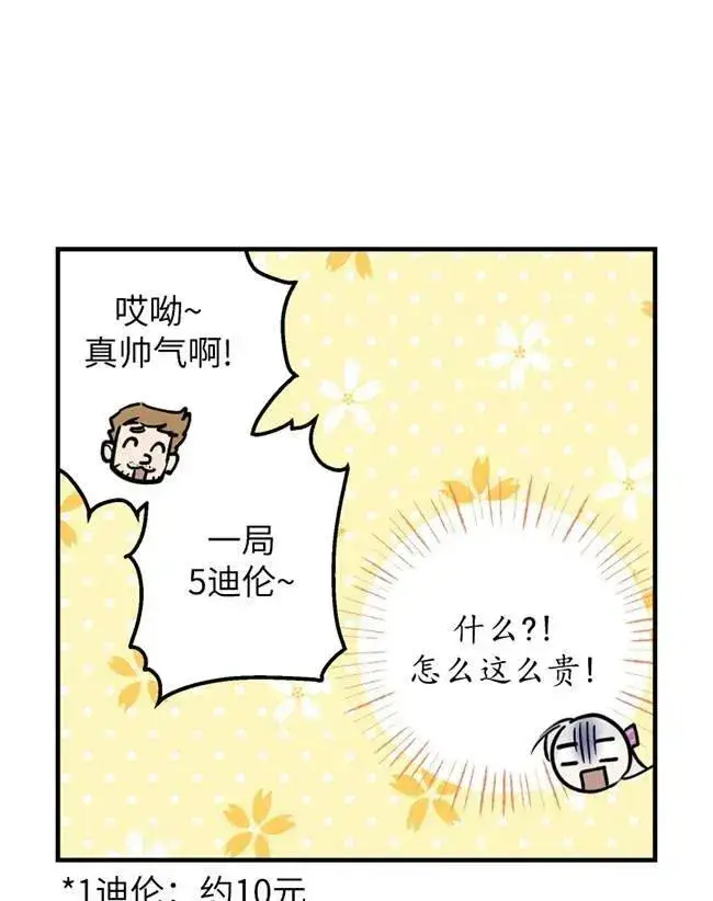 漫画《世界最强者们都为我倾倒》第64话第42张图