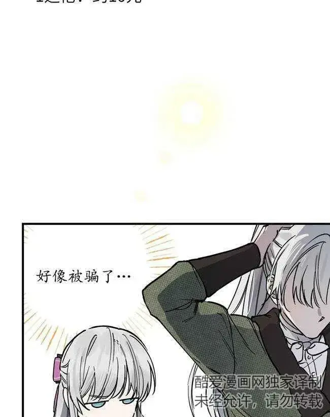 漫画《世界最强者们都为我倾倒》第64话第43张图