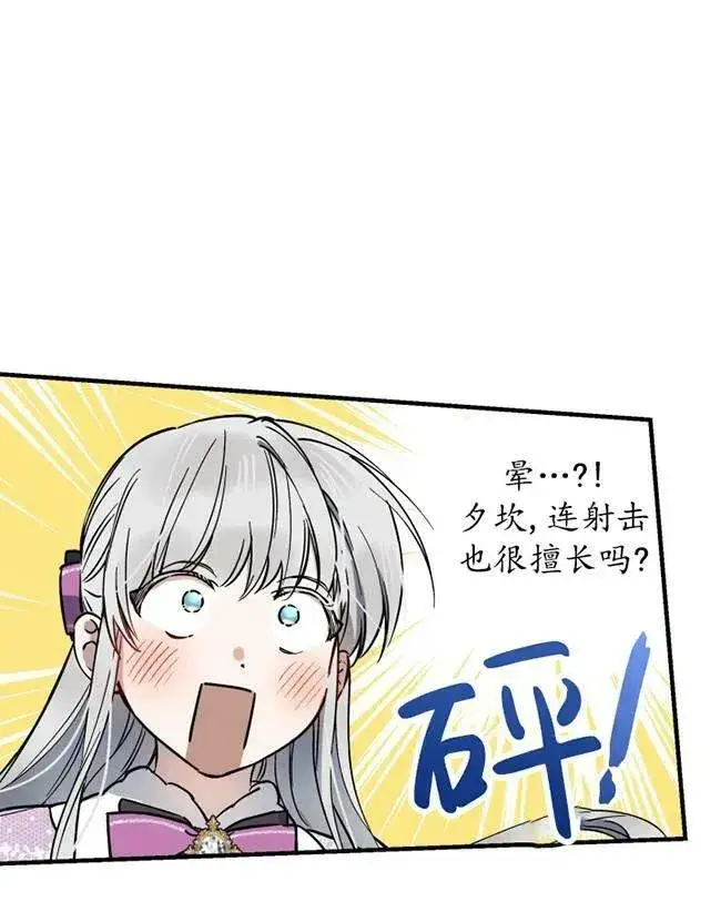 漫画《世界最强者们都为我倾倒》第64话第52张图