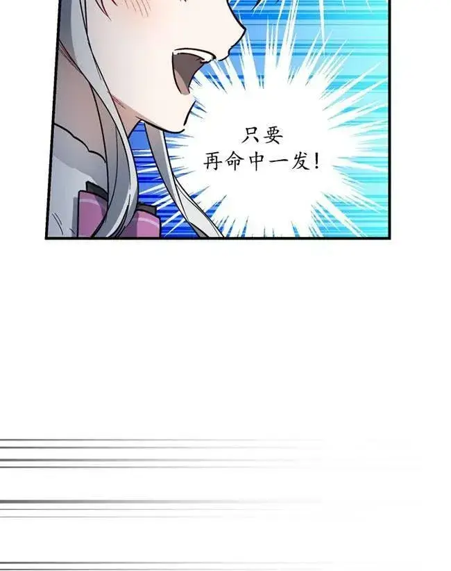 漫画《世界最强者们都为我倾倒》第64话第56张图