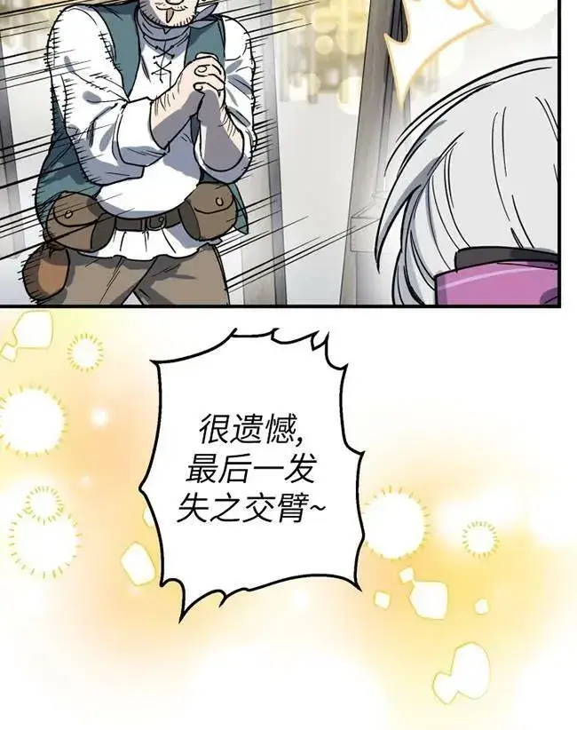漫画《世界最强者们都为我倾倒》第64话第67张图