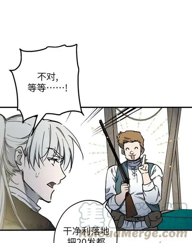 漫画《世界最强者们都为我倾倒》第64话第69张图