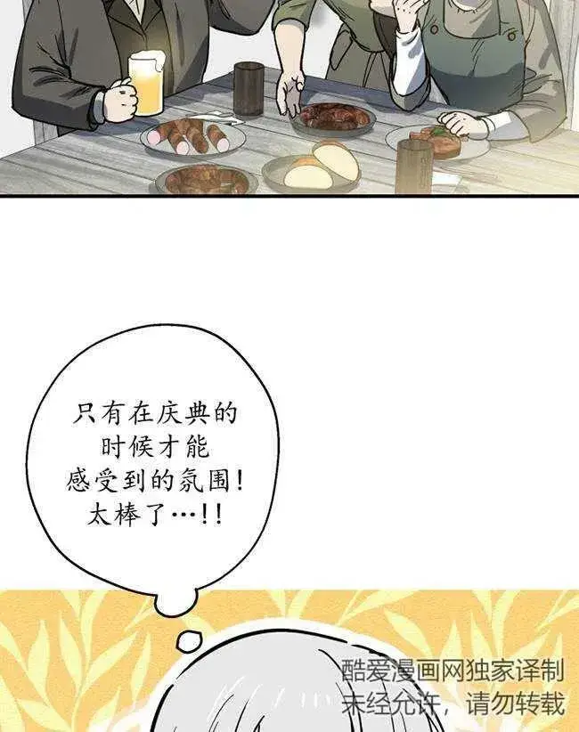 漫画《世界最强者们都为我倾倒》第64话第7张图