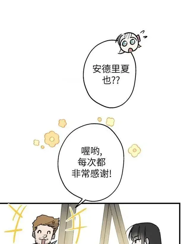 漫画《世界最强者们都为我倾倒》第64话第80张图