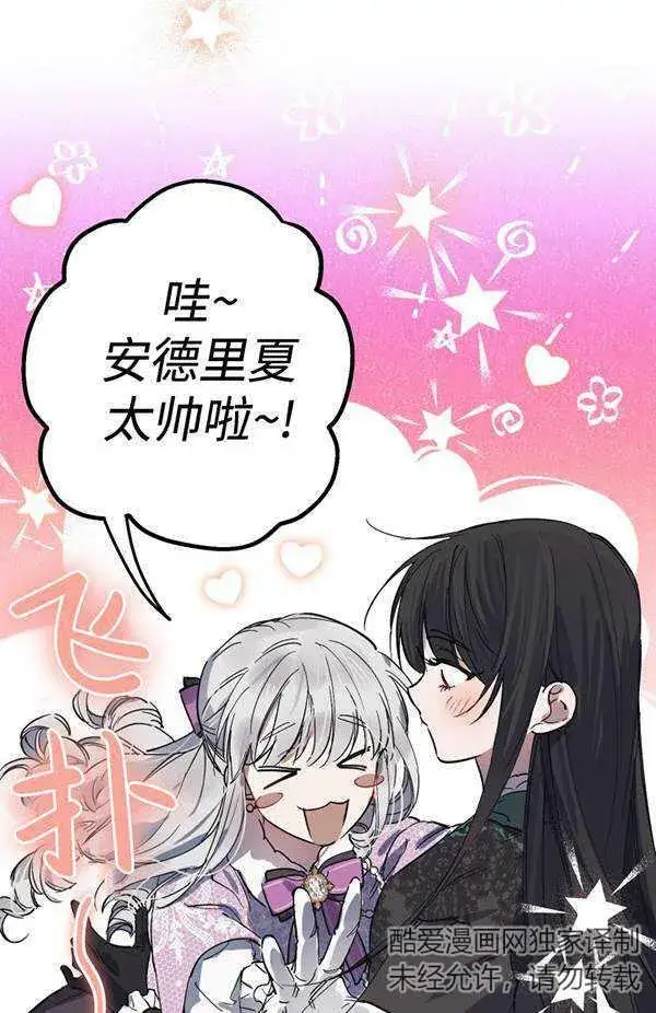 漫画《世界最强者们都为我倾倒》第65话第10张图
