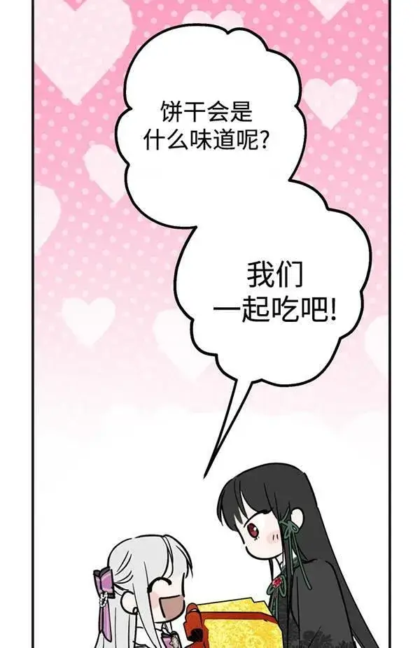 漫画《世界最强者们都为我倾倒》第65话第12张图
