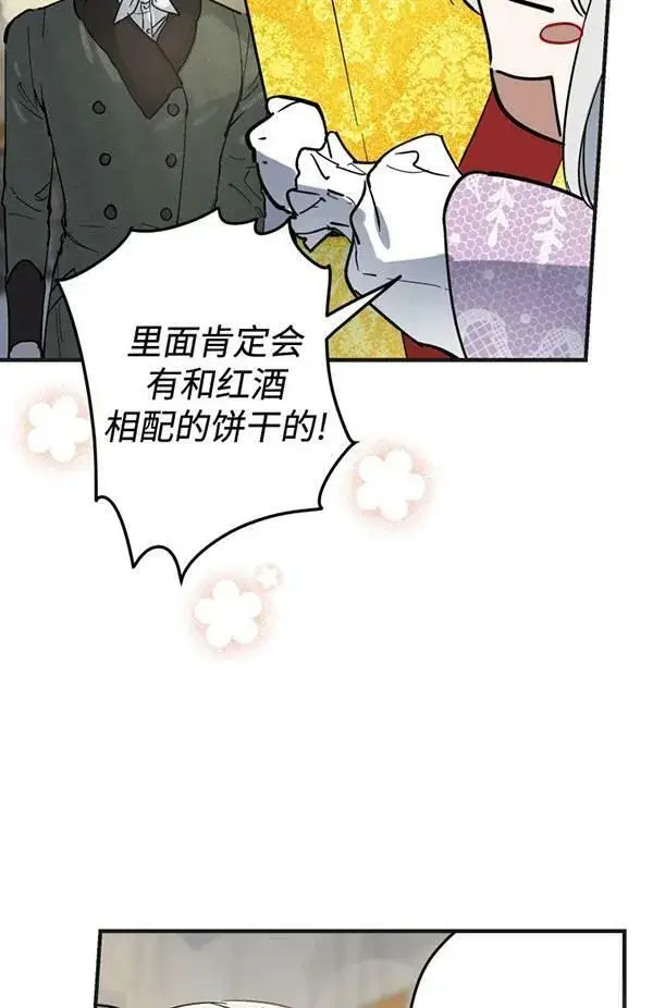 漫画《世界最强者们都为我倾倒》第65话第14张图