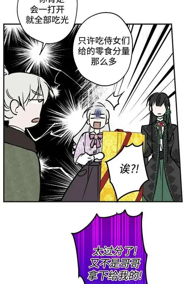漫画《世界最强者们都为我倾倒》第65话第20张图