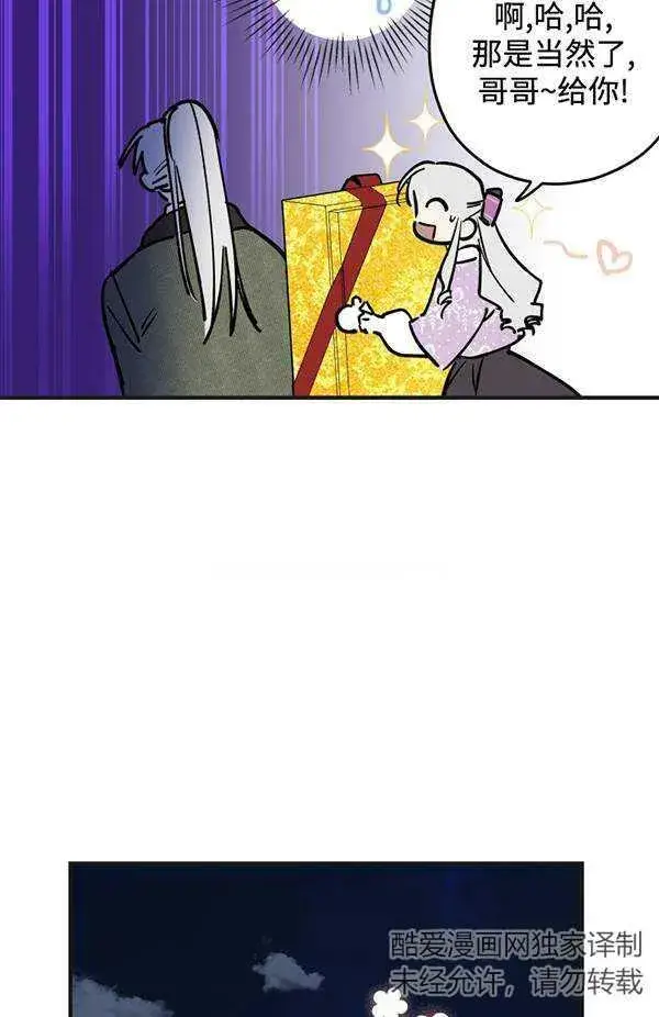 漫画《世界最强者们都为我倾倒》第65话第23张图
