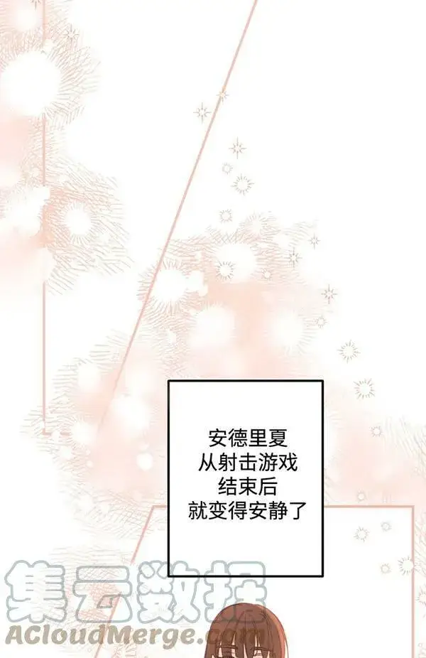 漫画《世界最强者们都为我倾倒》第65话第25张图