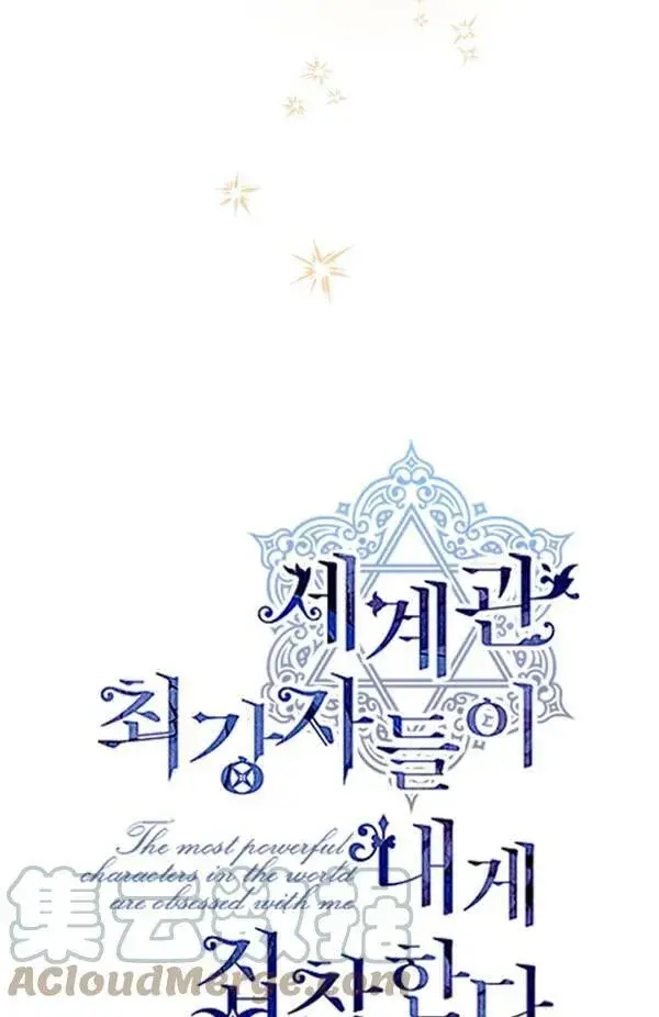 漫画《世界最强者们都为我倾倒》第65话第29张图