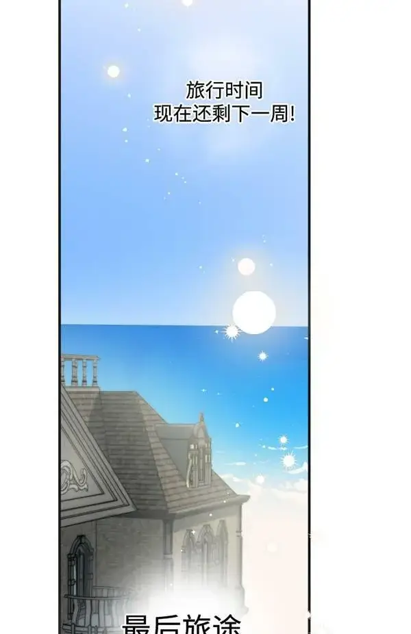 漫画《世界最强者们都为我倾倒》第65话第31张图