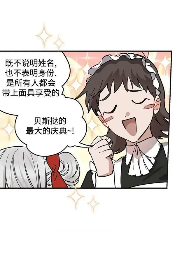漫画《世界最强者们都为我倾倒》第65话第34张图