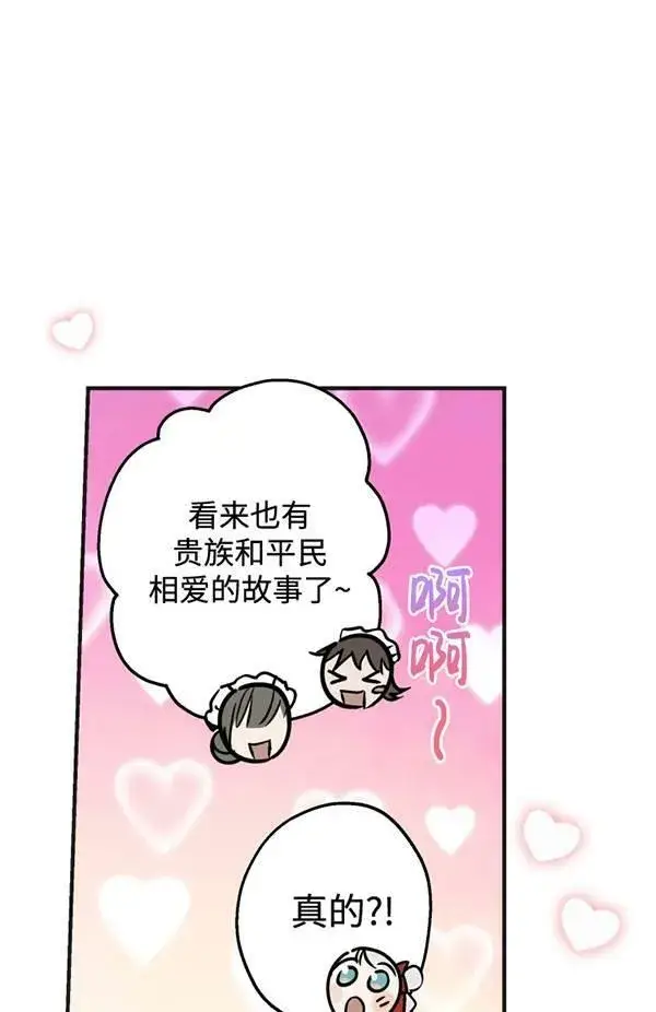 漫画《世界最强者们都为我倾倒》第65话第35张图