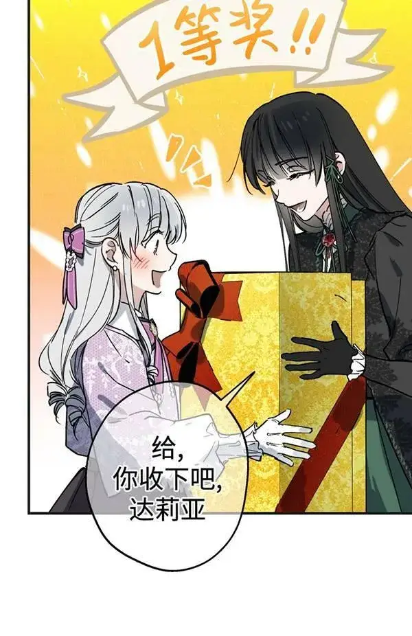 漫画《世界最强者们都为我倾倒》第65话第4张图