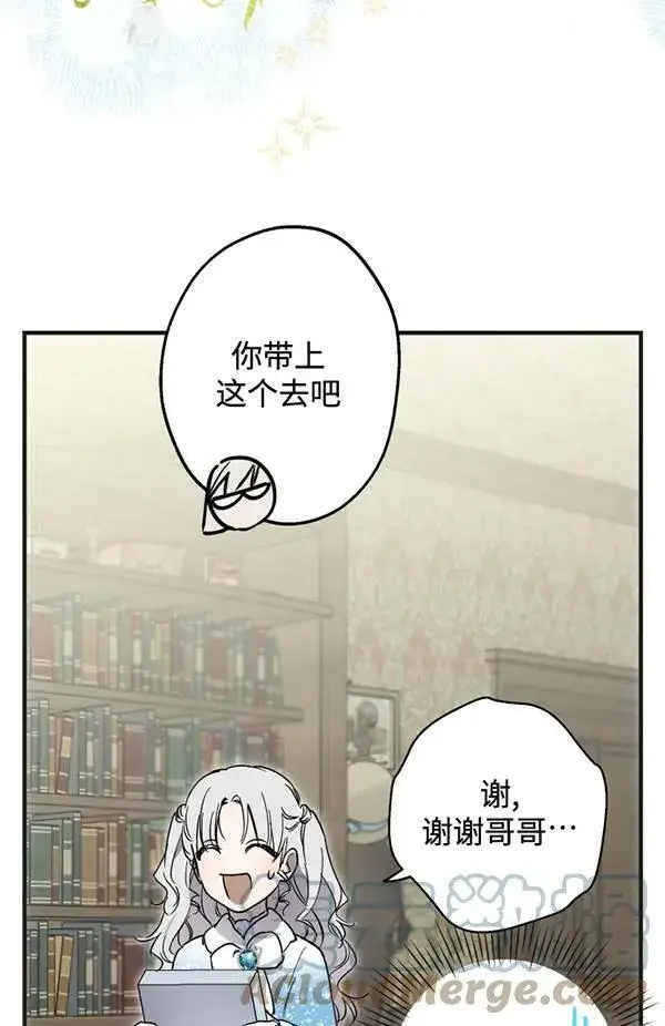漫画《世界最强者们都为我倾倒》第65话第41张图