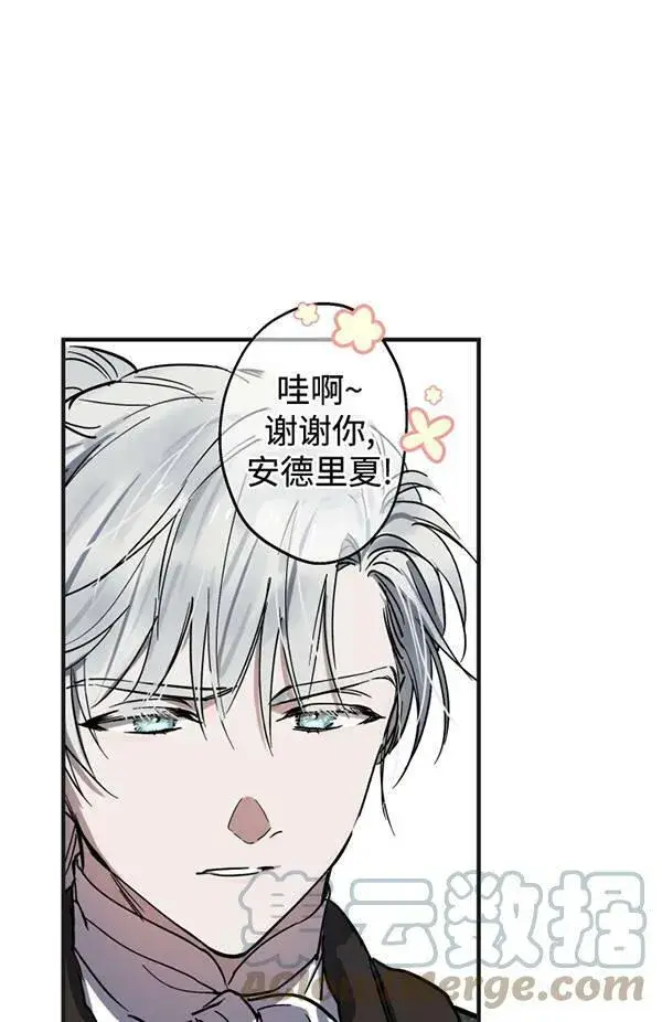 漫画《世界最强者们都为我倾倒》第65话第5张图