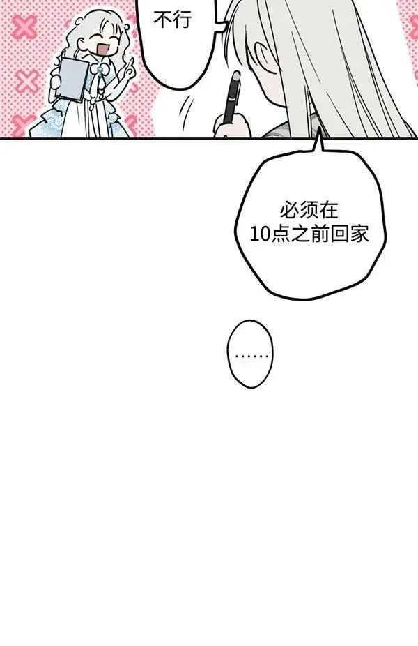 漫画《世界最强者们都为我倾倒》第65话第50张图