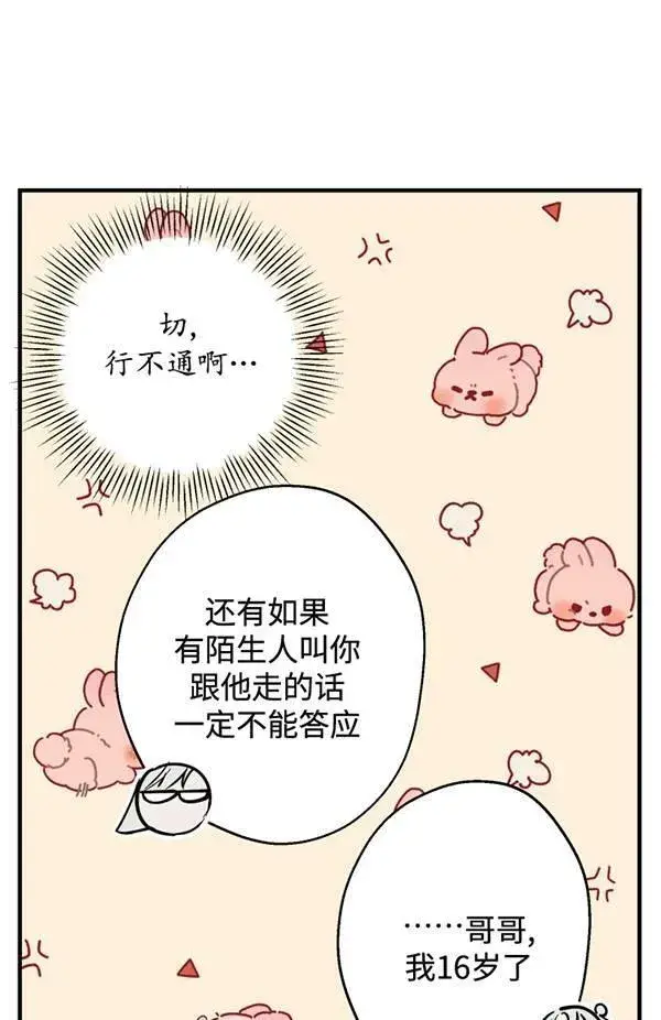 漫画《世界最强者们都为我倾倒》第65话第51张图