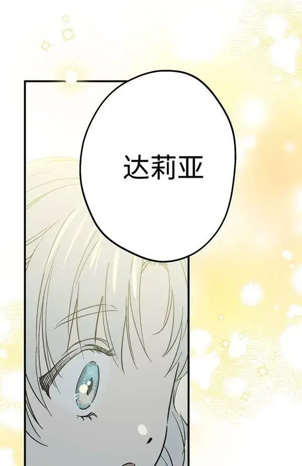 漫画《世界最强者们都为我倾倒》第65话第55张图
