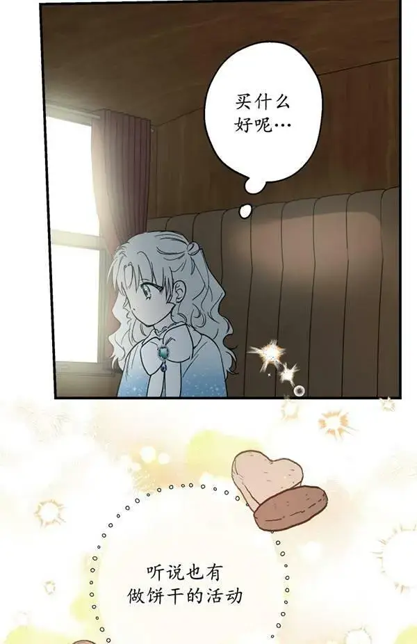 漫画《世界最强者们都为我倾倒》第65话第67张图