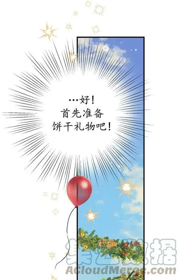 漫画《世界最强者们都为我倾倒》第65话第69张图