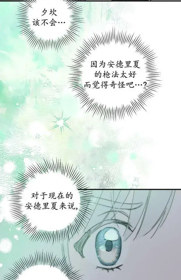 漫画《世界最强者们都为我倾倒》第65话第8张图