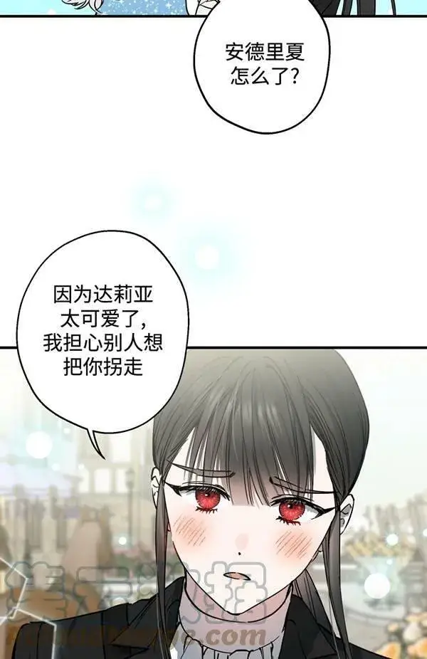 漫画《世界最强者们都为我倾倒》第65话第81张图