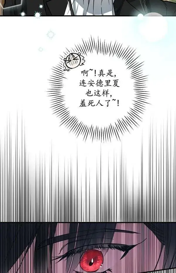 漫画《世界最强者们都为我倾倒》第65话第82张图