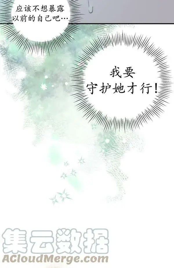 漫画《世界最强者们都为我倾倒》第65话第9张图