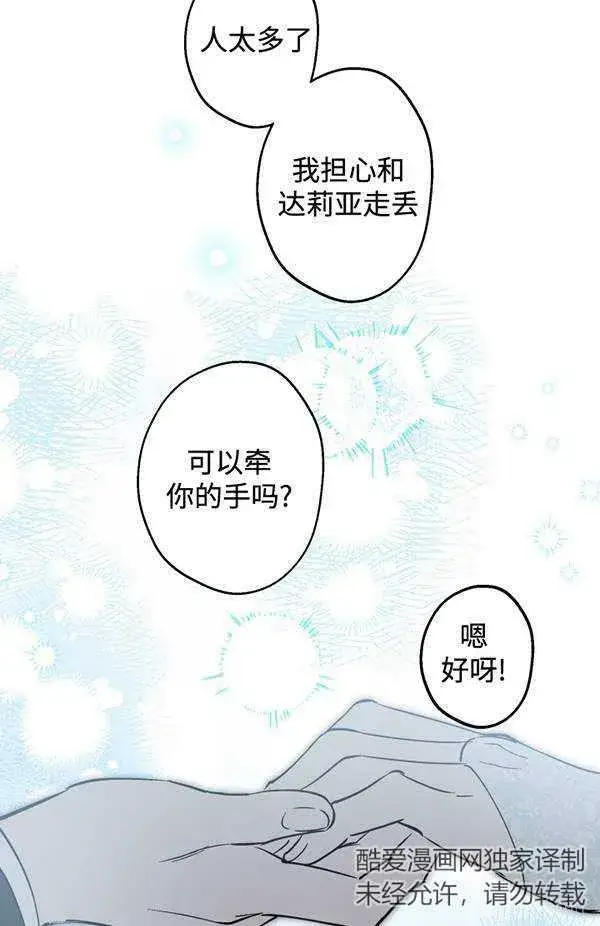 漫画《世界最强者们都为我倾倒》第65话第90张图