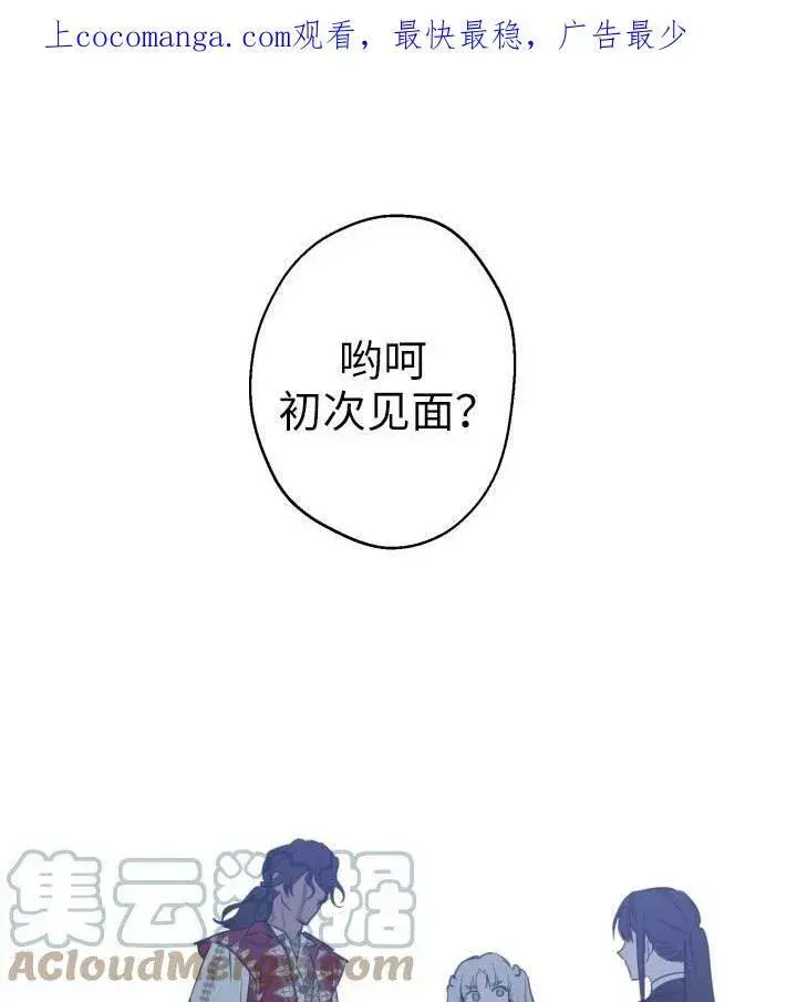 漫画《世界最强者们都为我倾倒》第66话第101张图