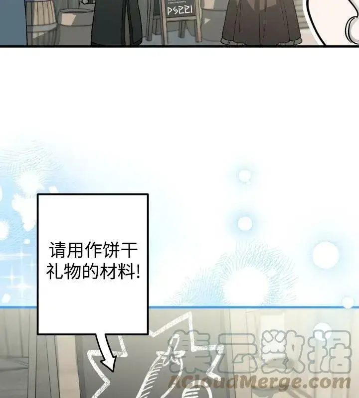 漫画《世界最强者们都为我倾倒》第66话第21张图