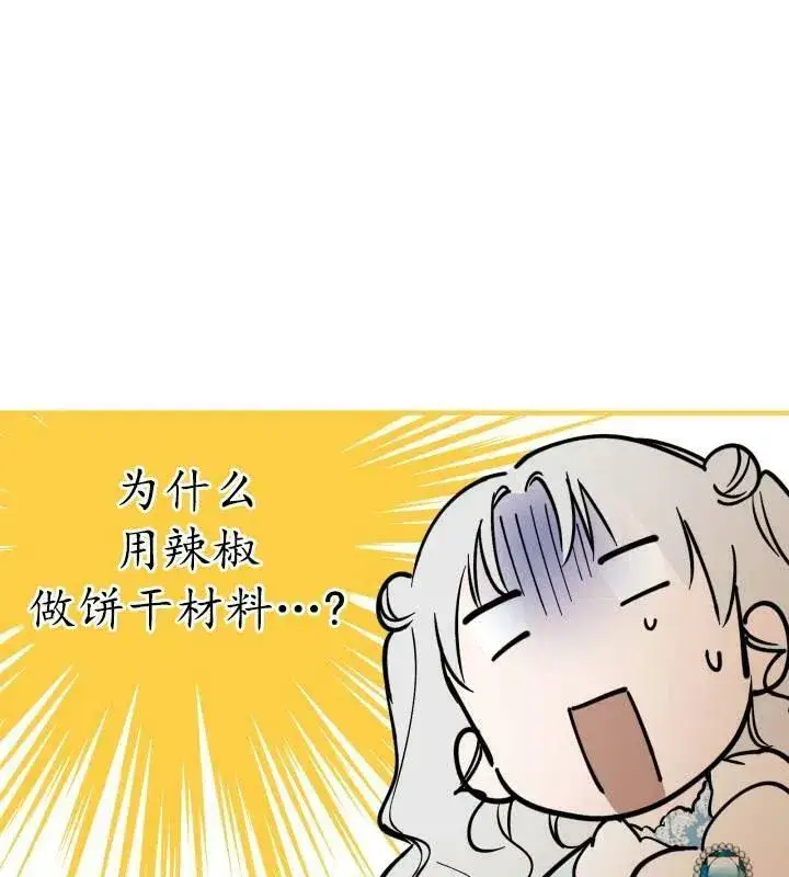 漫画《世界最强者们都为我倾倒》第66话第23张图