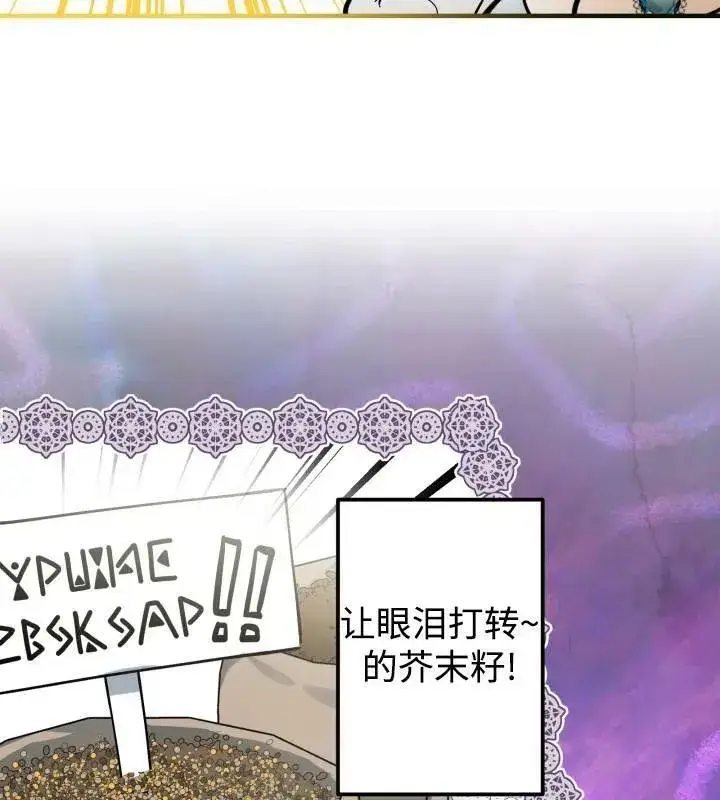 漫画《世界最强者们都为我倾倒》第66话第24张图