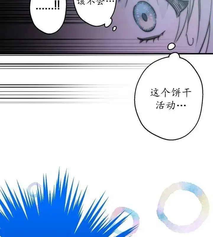 漫画《世界最强者们都为我倾倒》第66话第27张图