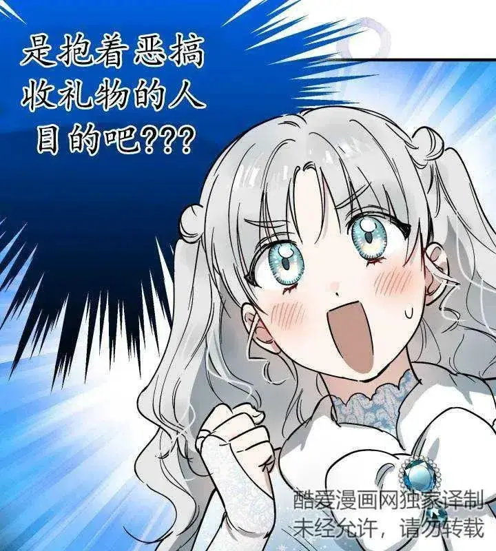 漫画《世界最强者们都为我倾倒》第66话第28张图