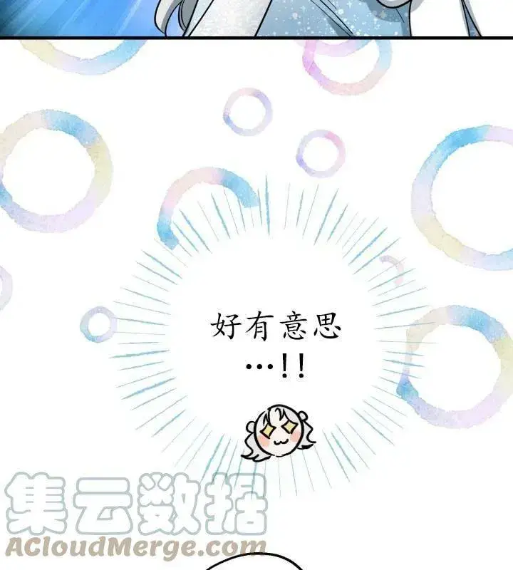 漫画《世界最强者们都为我倾倒》第66话第29张图