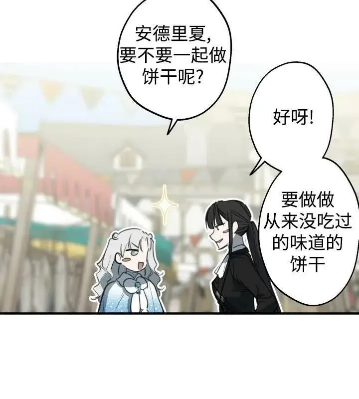 漫画《世界最强者们都为我倾倒》第66话第30张图