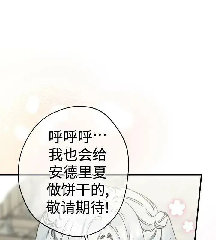 漫画《世界最强者们都为我倾倒》第66话第31张图