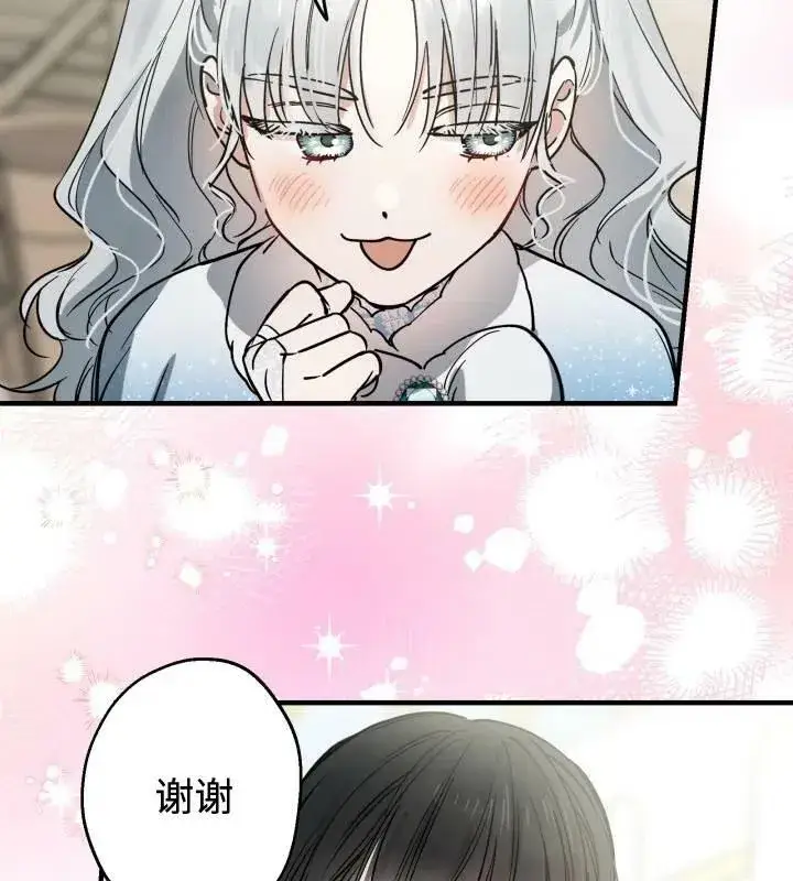 漫画《世界最强者们都为我倾倒》第66话第32张图