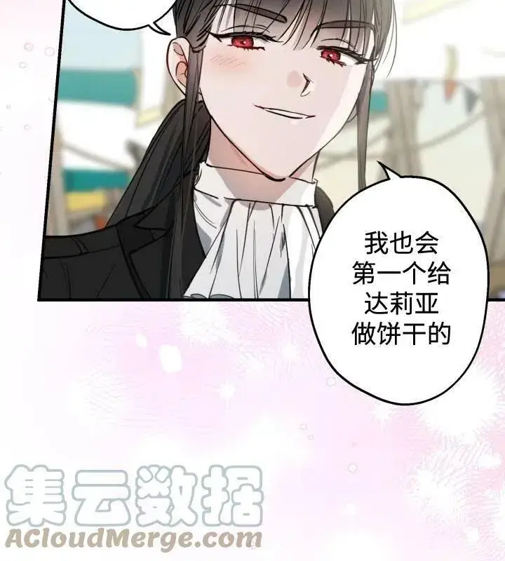 漫画《世界最强者们都为我倾倒》第66话第33张图