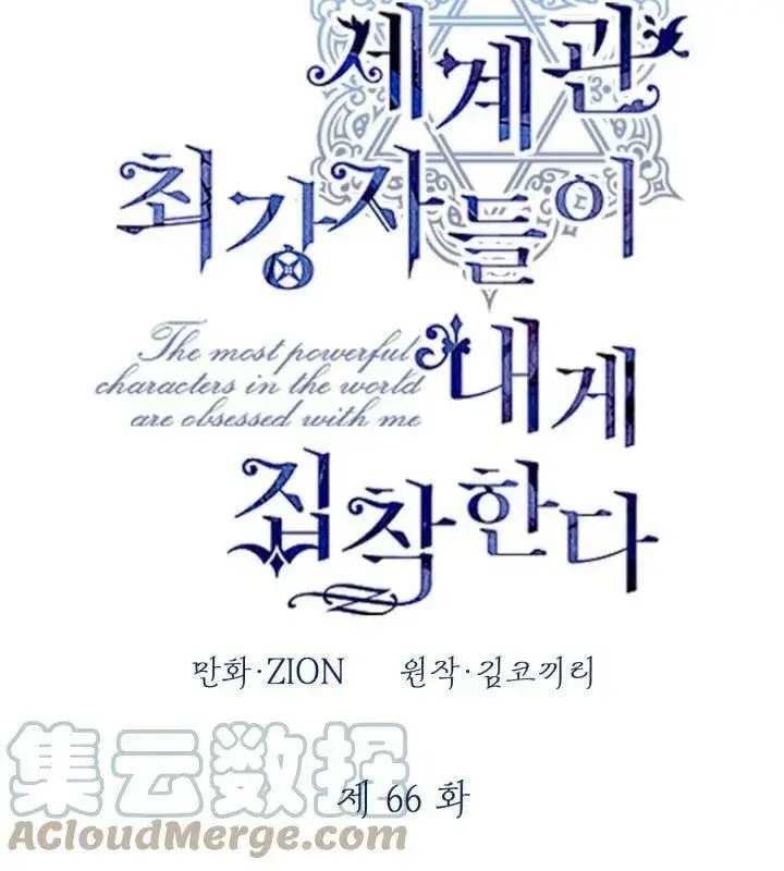 漫画《世界最强者们都为我倾倒》第66话第37张图