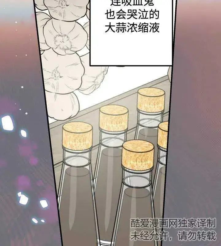 漫画《世界最强者们都为我倾倒》第66话第39张图