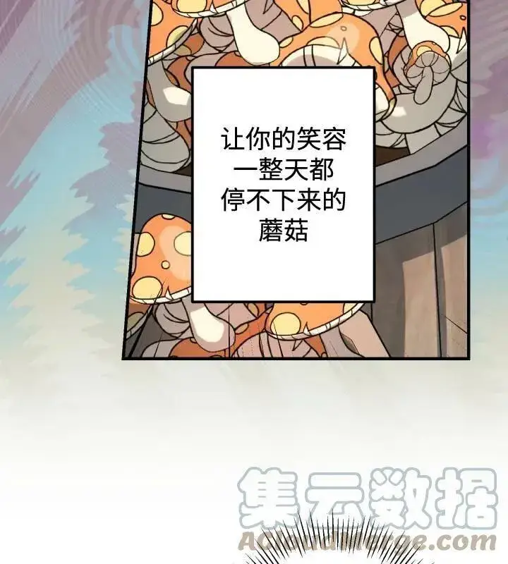 漫画《世界最强者们都为我倾倒》第66话第41张图