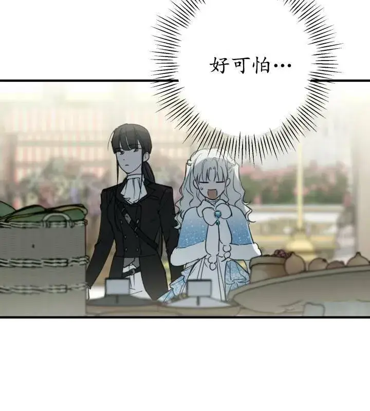 漫画《世界最强者们都为我倾倒》第66话第42张图