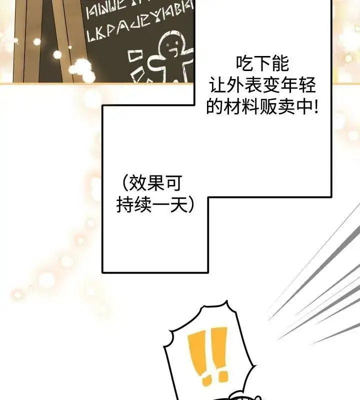 漫画《世界最强者们都为我倾倒》第66话第46张图